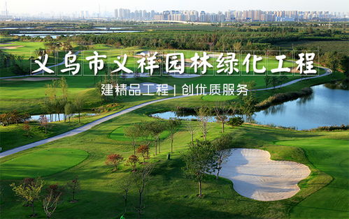 生態園林工程專家 溫州園林工程與義祥園林的品質服務之道